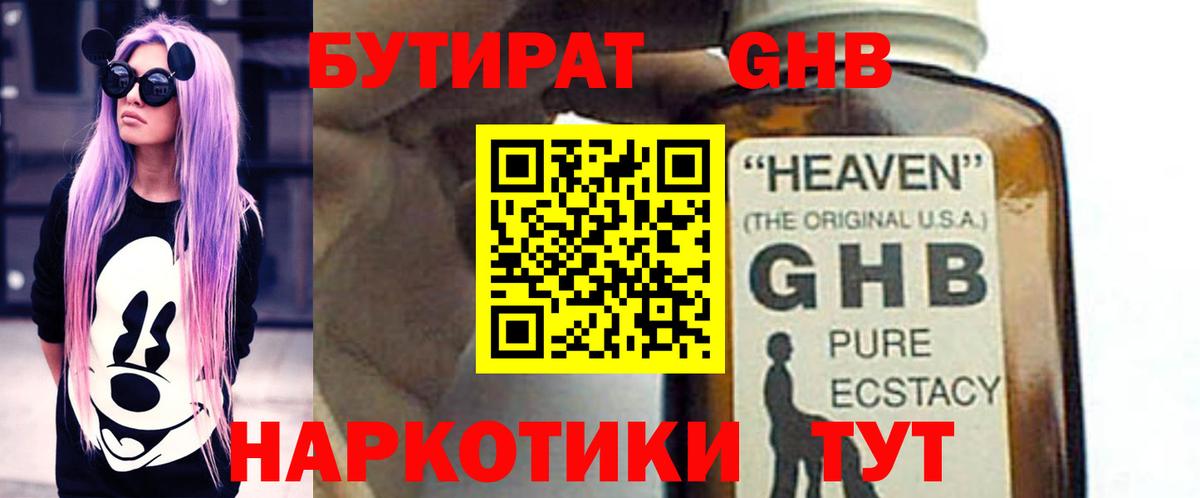 БУТИРАТ 99% Новочебоксарск