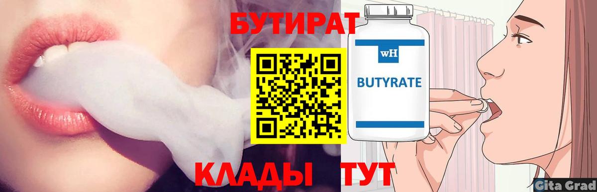 БУТИРАТ бутик  Вход с VPN  Новочебоксарск 