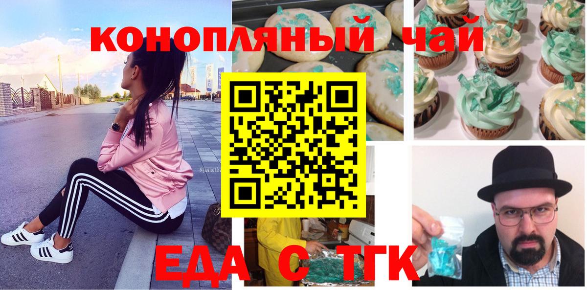 Еда ТГК конопля Новочебоксарск