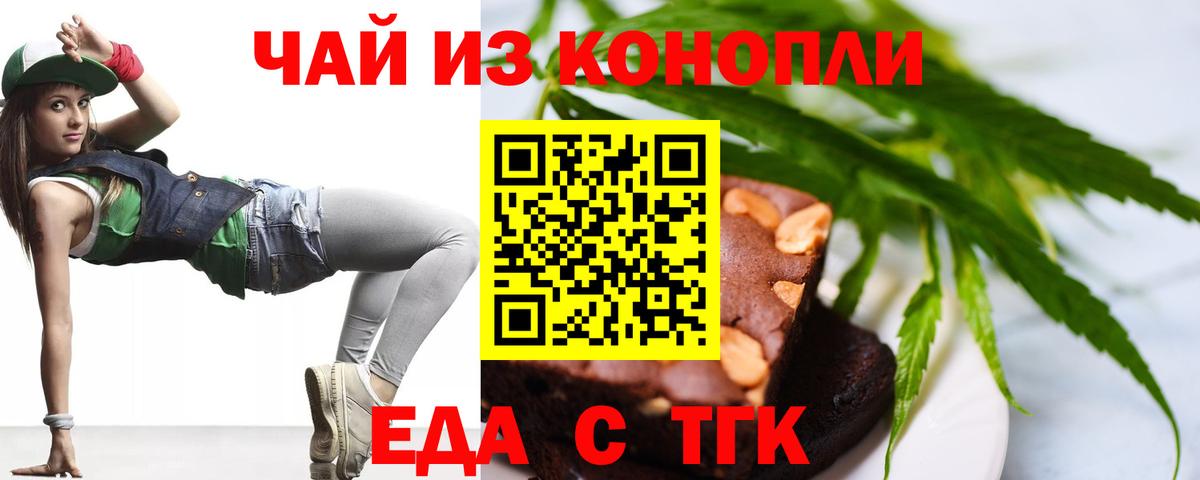 Печенье с ТГК марихуана  Вход с VPN  Новочебоксарск 
