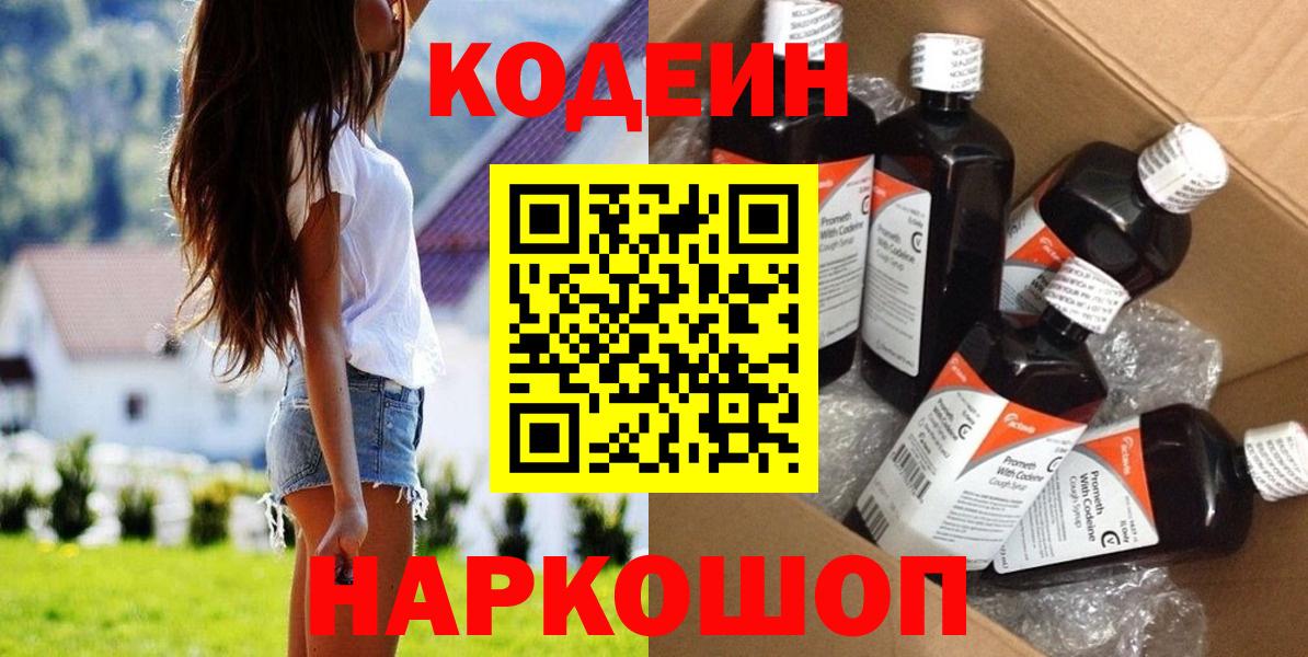 Кодеиновый сироп Lean Purple Drank  Новочебоксарск  Кодеиновый сироп Lean Purple Drank 