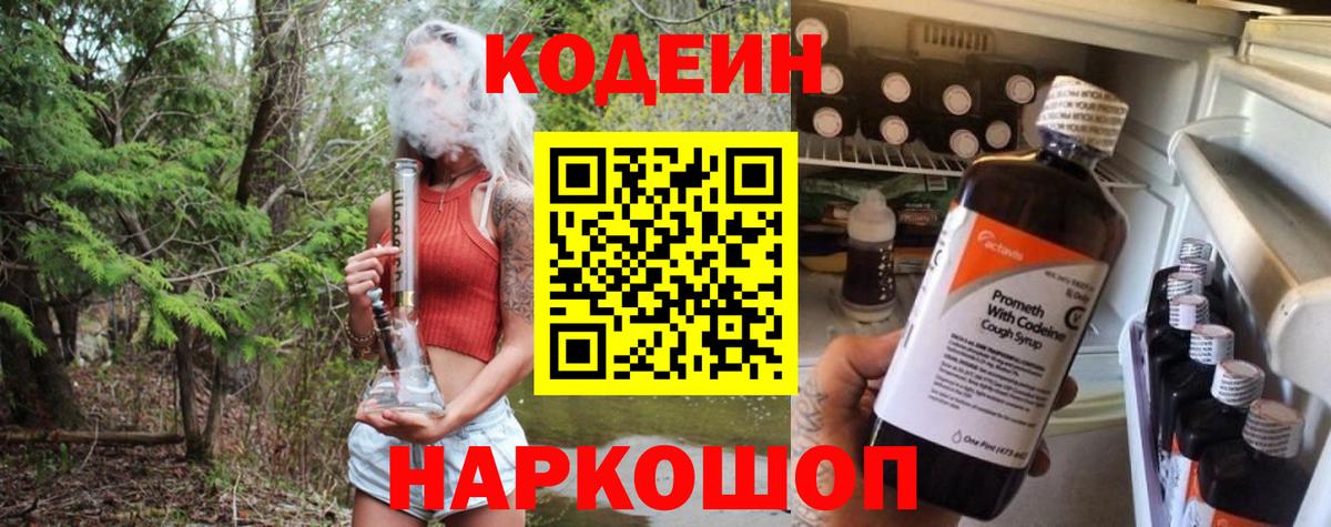 Кодеиновый сироп Lean Purple Drank Новочебоксарск
