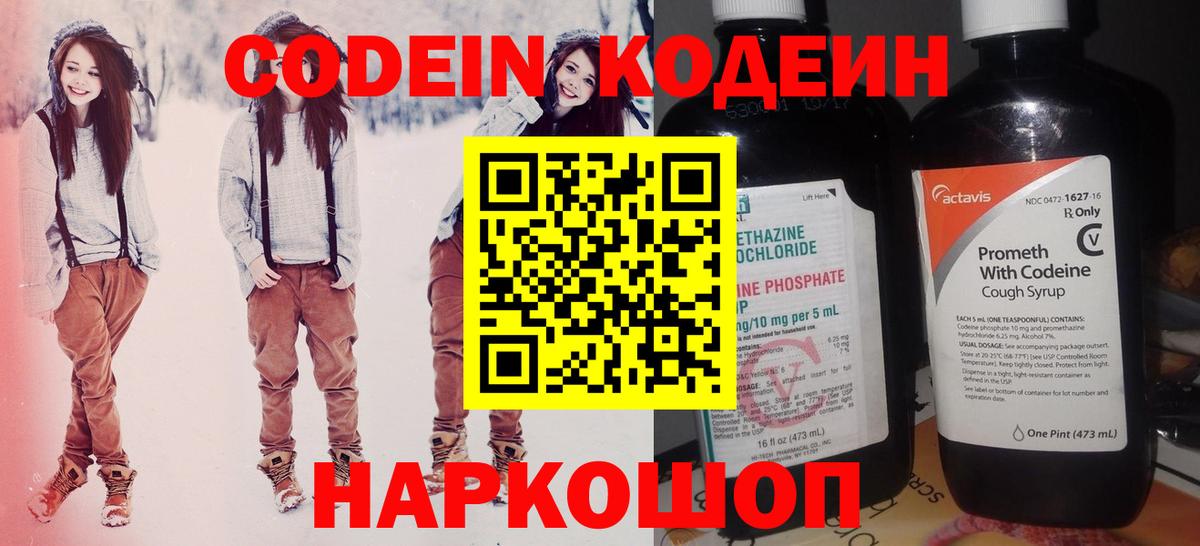 Кодеин напиток Lean (лин)  Вход с VPN  Новочебоксарск  Кодеин Purple Drank 