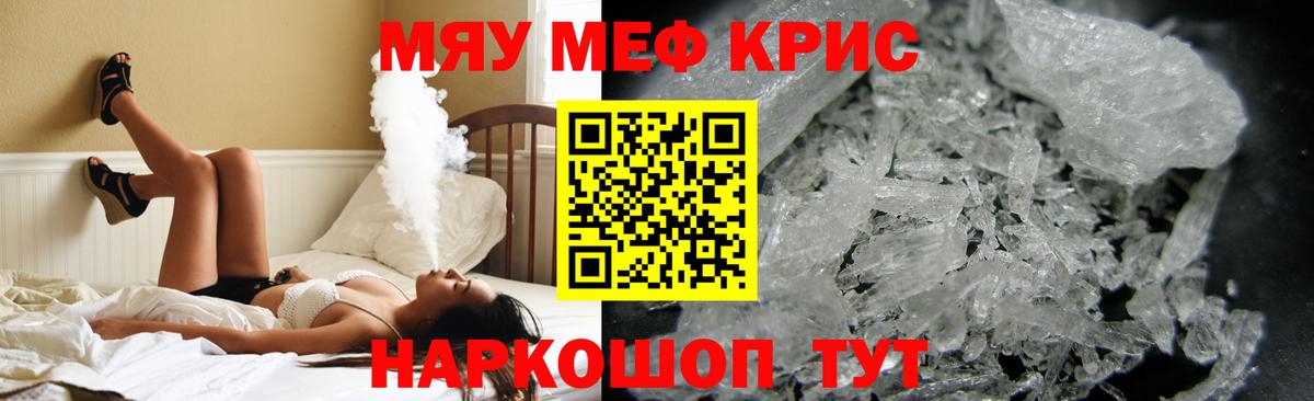 МЕФ кристаллы Новочебоксарск